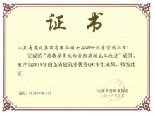 泰山云谷QC小组“周转模？？？？？撬蛎芾吡喊迨┕じ慕背晒袷〗ㄖ业QC成果