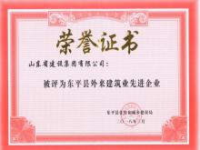 门徒娱乐被评为东平县创建国家卫生县城工作先进企业